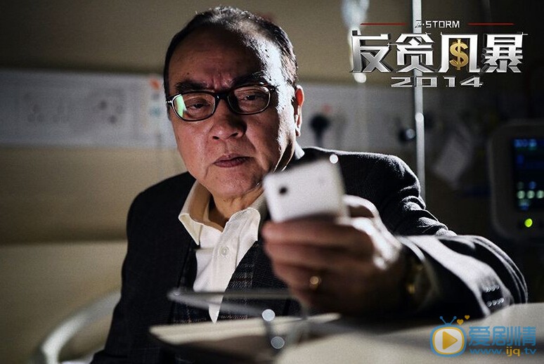 电影反贪风暴剧照