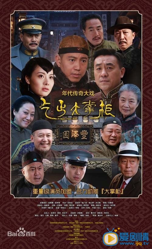 电视剧乞丐大掌柜海报