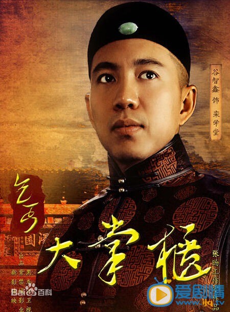 电视剧乞丐大掌柜海报