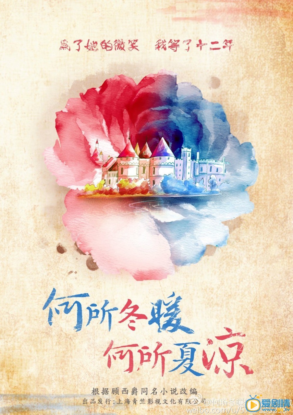 何所冬暖何所夏凉什么时候播 何所冬暖何所夏凉播出时间
