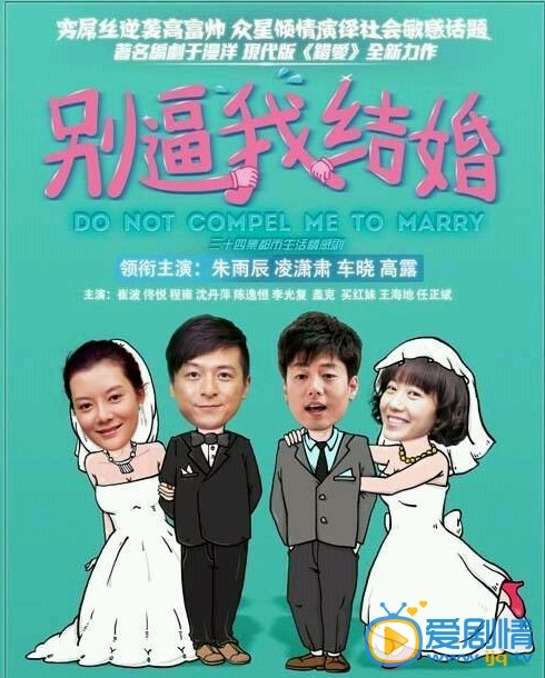 别逼我结婚什么时候播 别逼我结婚播出时间