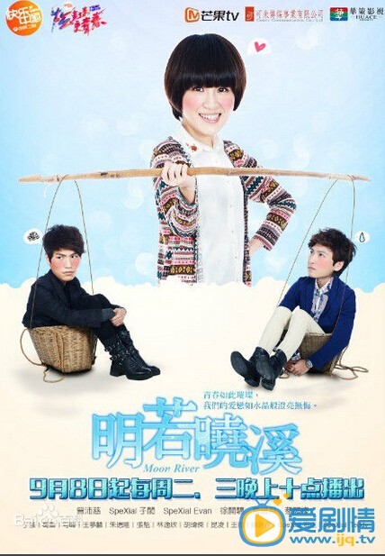 电视剧明若晓溪海报