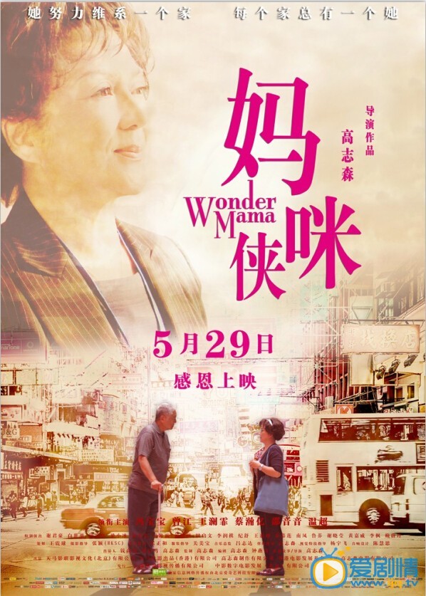 妈咪侠什么时候上映 妈咪侠上映时间