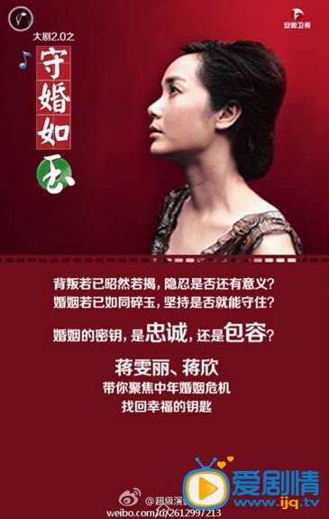 电视剧守婚如玉海报