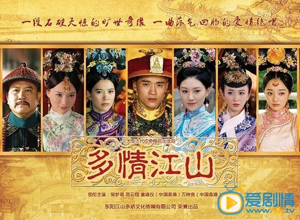 电视剧多情江山海报