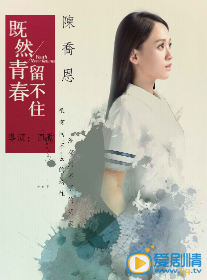 既然青春留不住什么时候上映 既然青春留不住上映时间