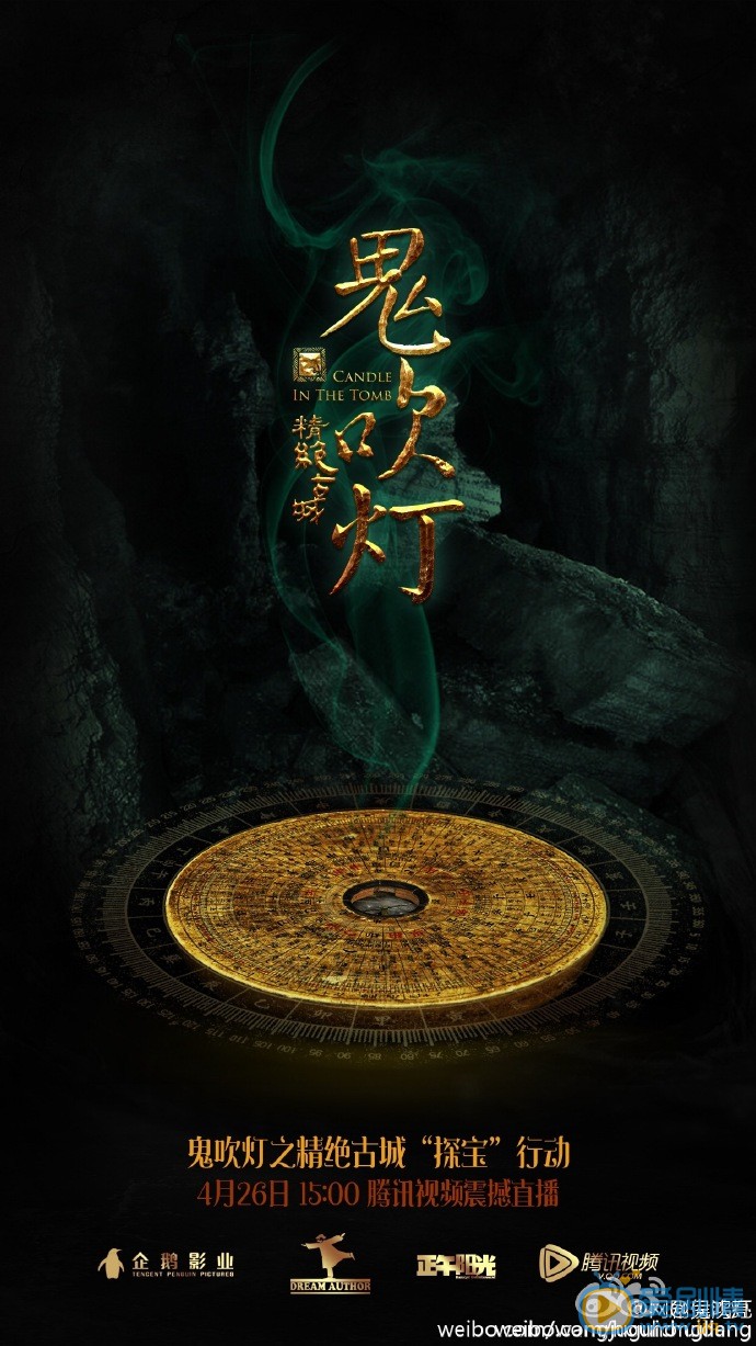 电影鬼吹灯之精绝古城剧照