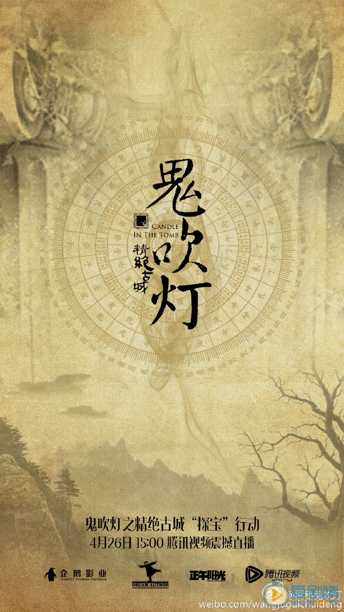 电影鬼吹灯之精绝古城剧照