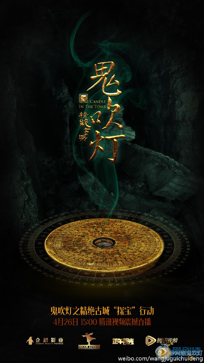 电影鬼吹灯之精绝古城剧照