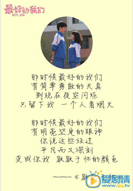 电视剧最好的我们海报