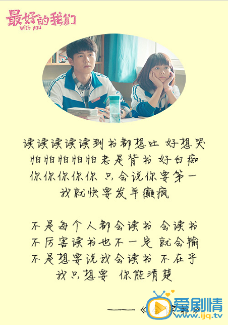 电视剧最好的我们海报