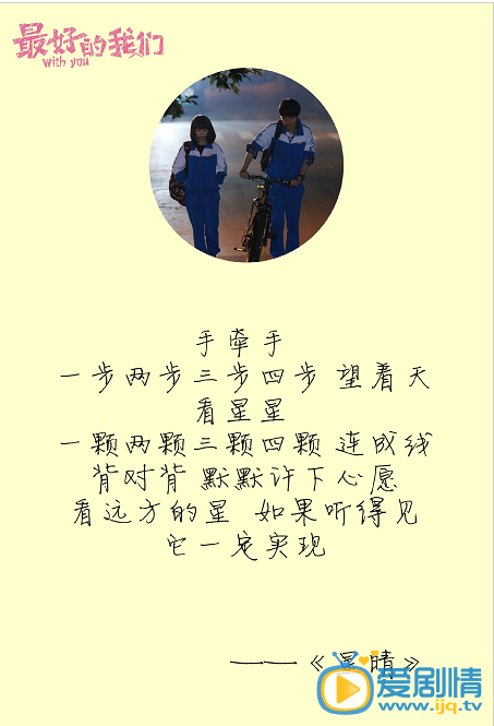 电视剧最好的我们海报