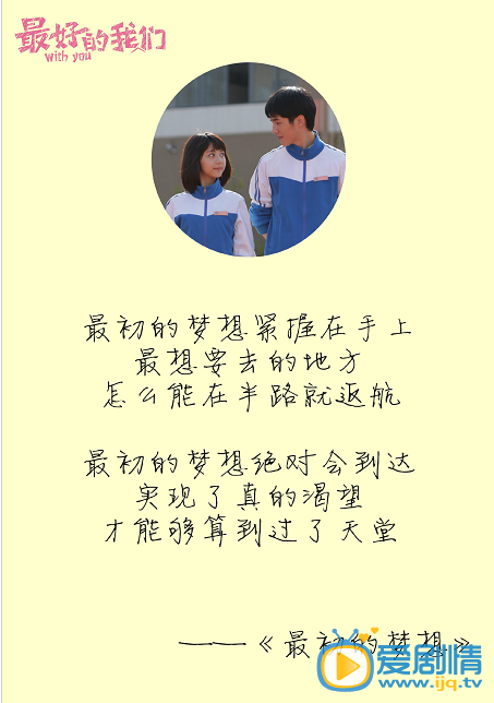 电视剧最好的我们海报