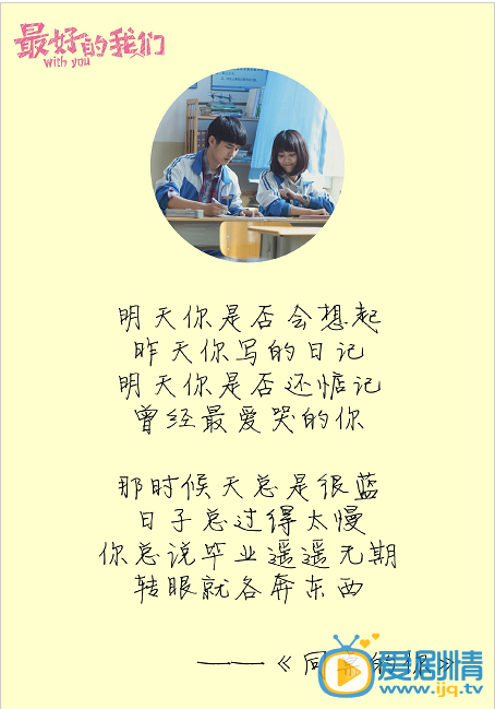 电视剧最好的我们海报