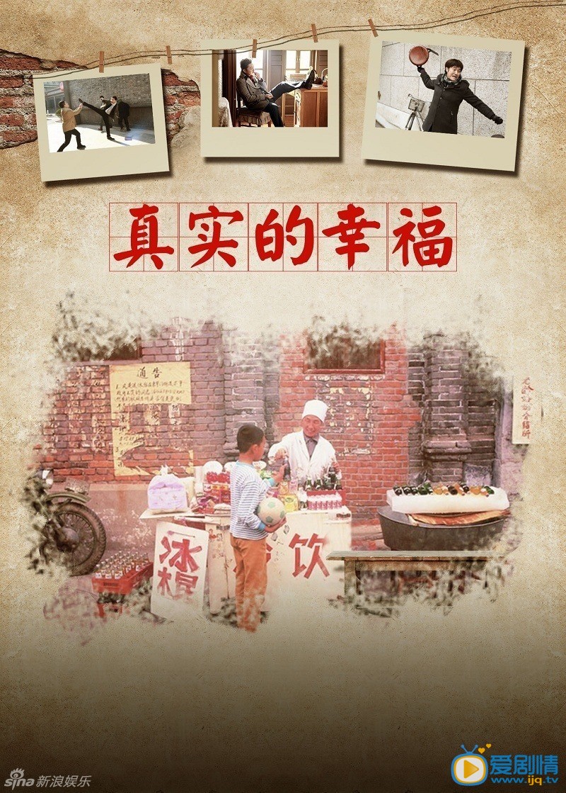 电视剧一马换三羊海报