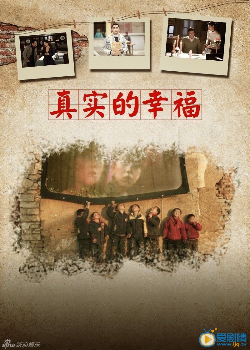 电视剧一马换三羊海报