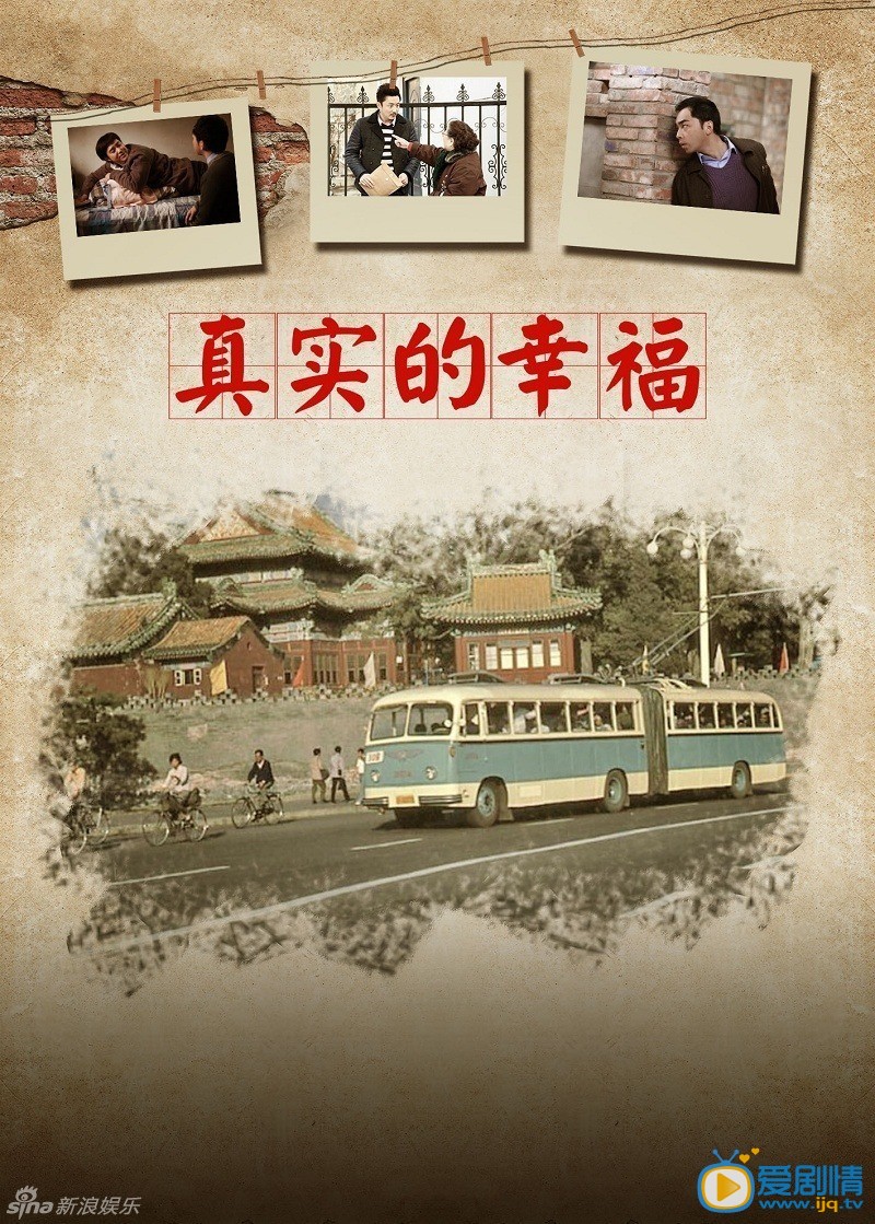电视剧一马换三羊海报