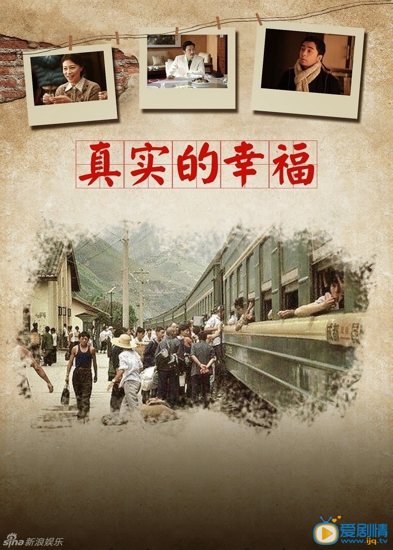 电视剧一马换三羊海报