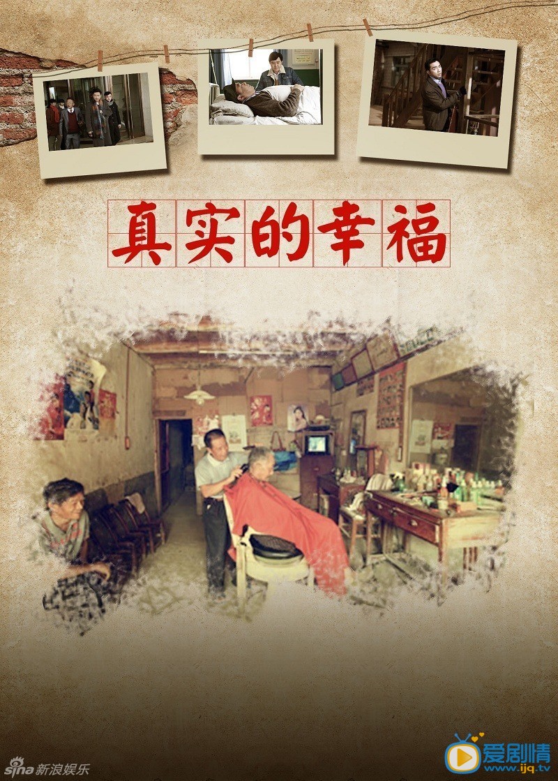 电视剧一马换三羊海报