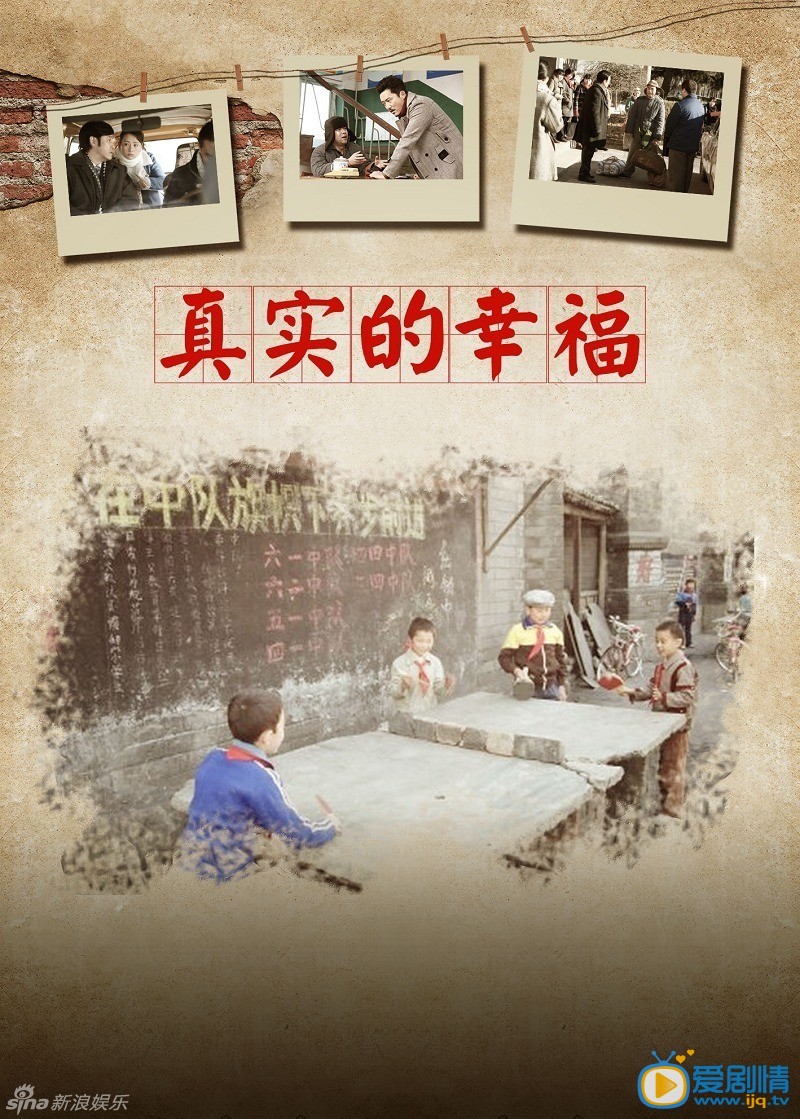 电视剧一马换三羊海报
