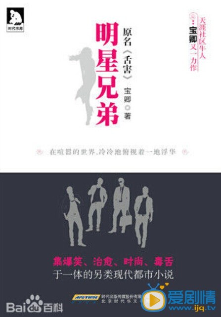明星兄弟什么时候播 明星兄弟播出时间