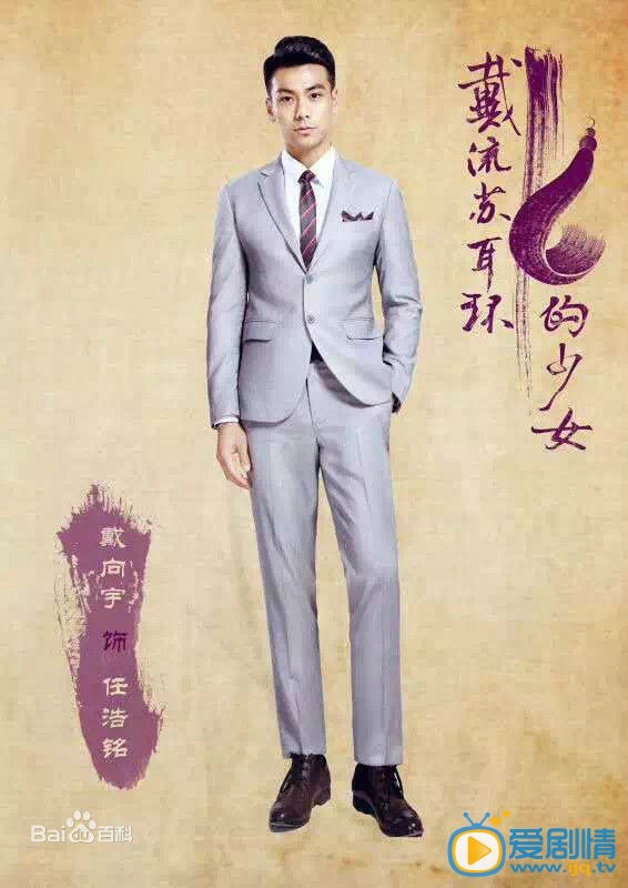 电视剧戴流苏耳环的少女定妆照