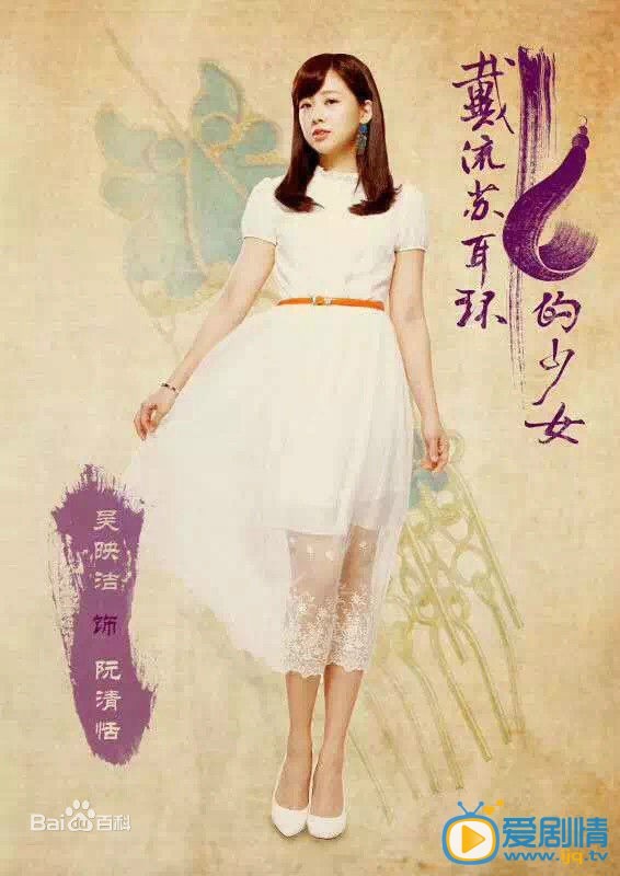 电视剧戴流苏耳环的少女定妆照