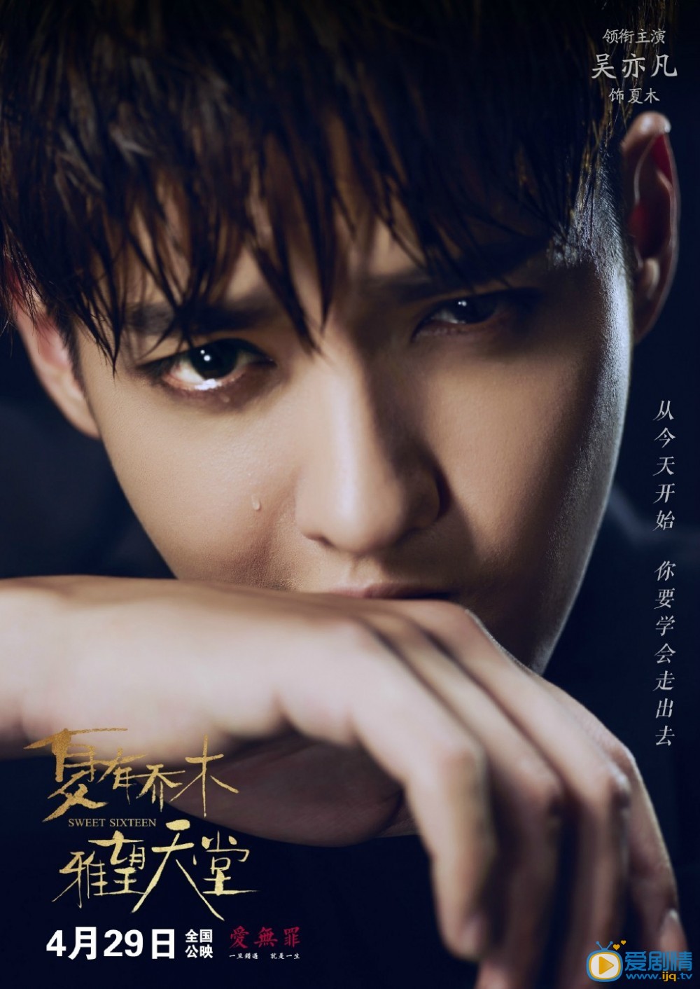 夏有乔木雅望天堂什么时候上映 夏有乔木雅望天堂上映时间