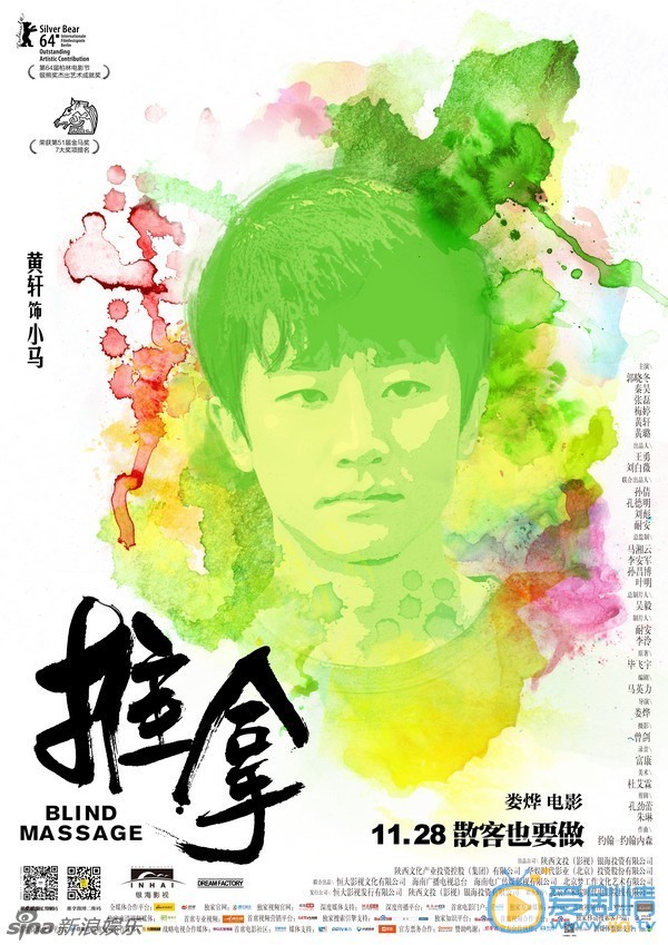 电视剧推拿海报