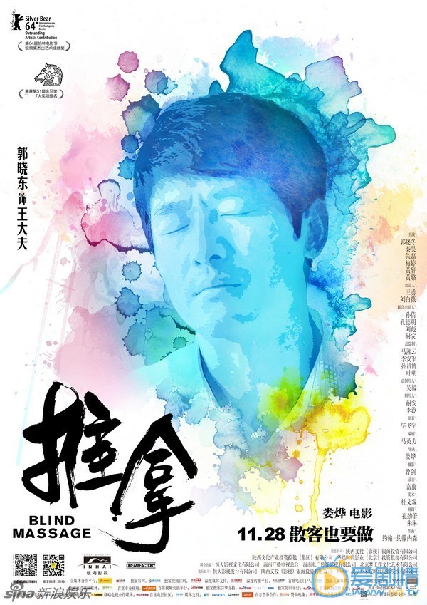 电视剧推拿海报