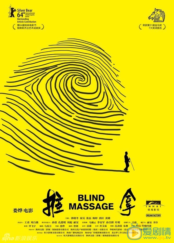 电视剧推拿海报