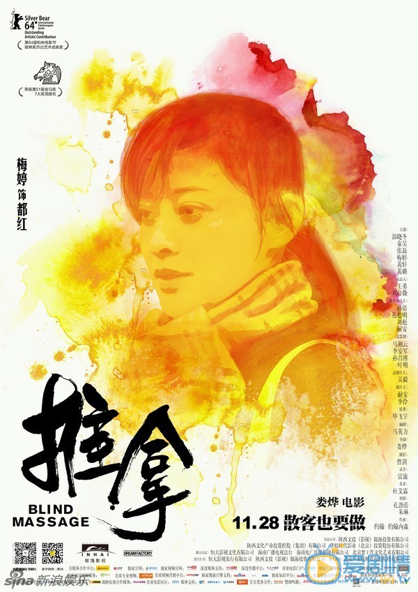 电视剧推拿海报