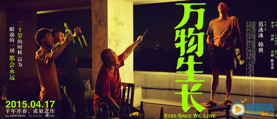 万物生长什么时候上映 万物生长上映时间