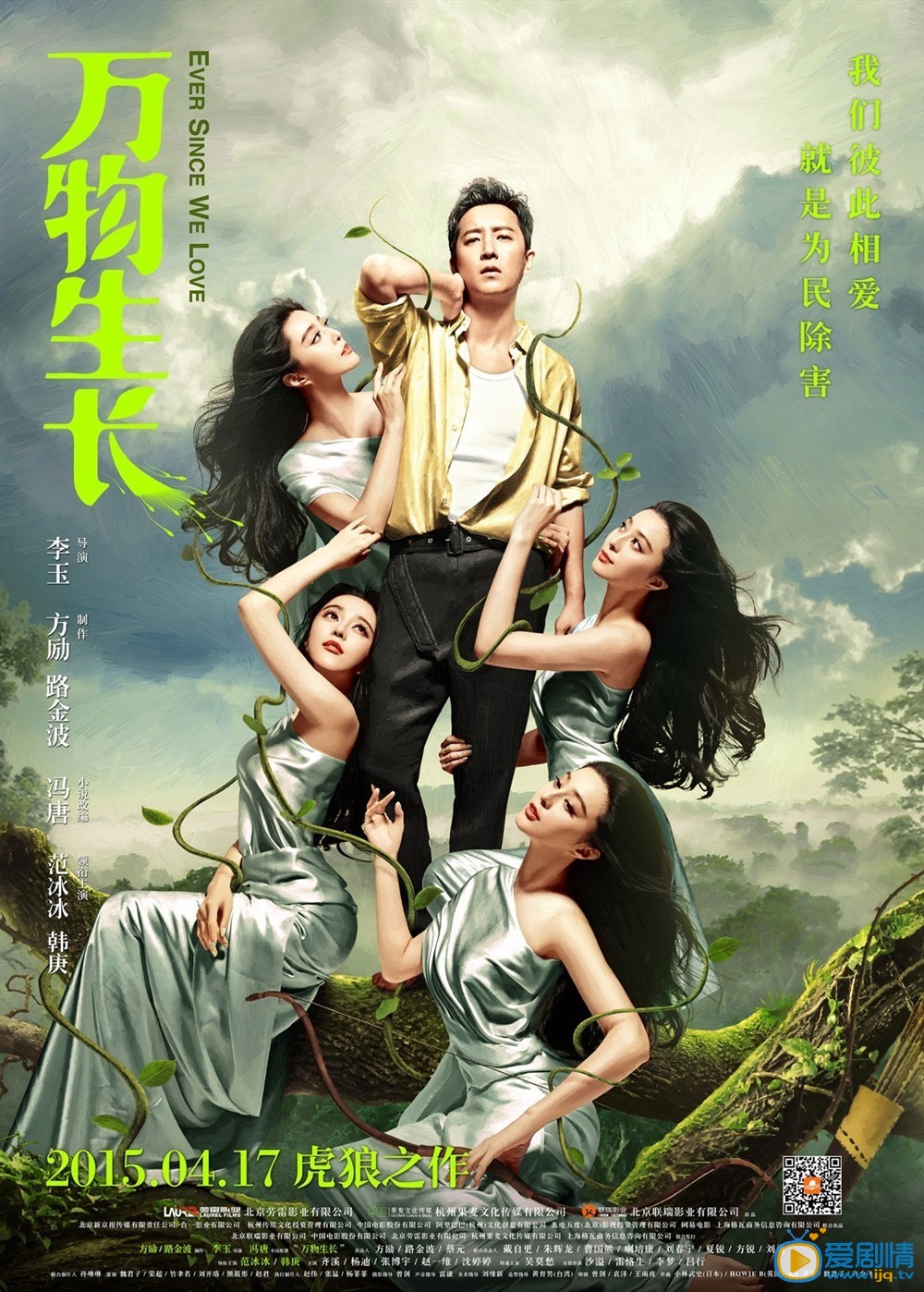 电影万物生长海报