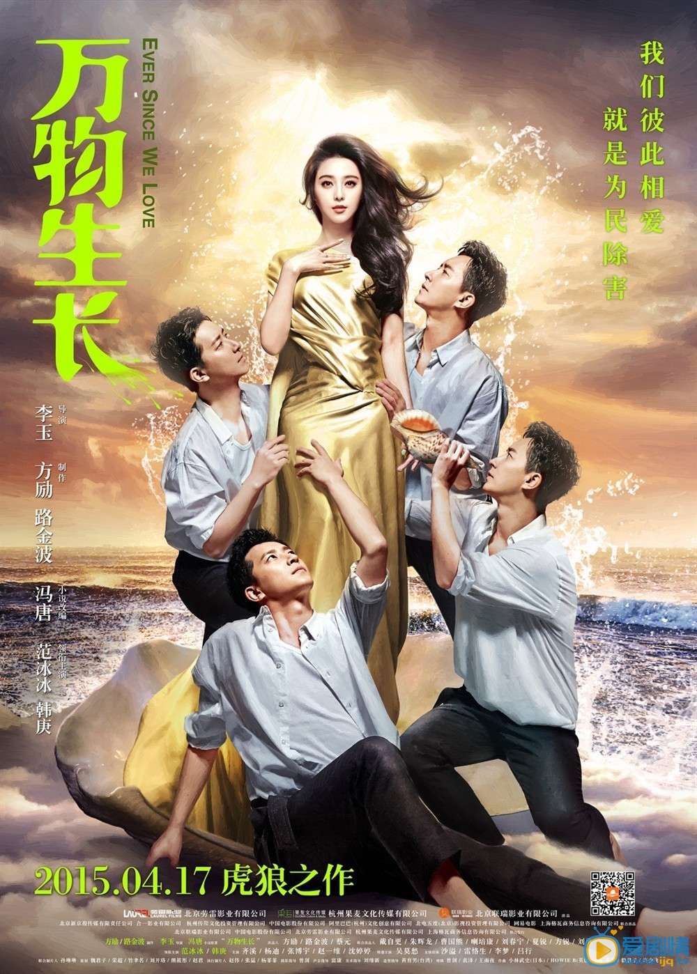 电影万物生长海报