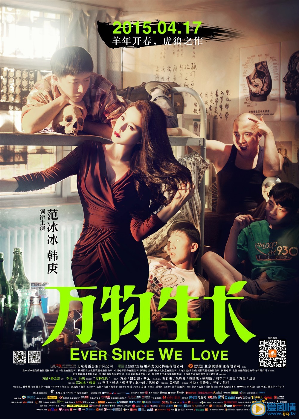 电影万物生长海报