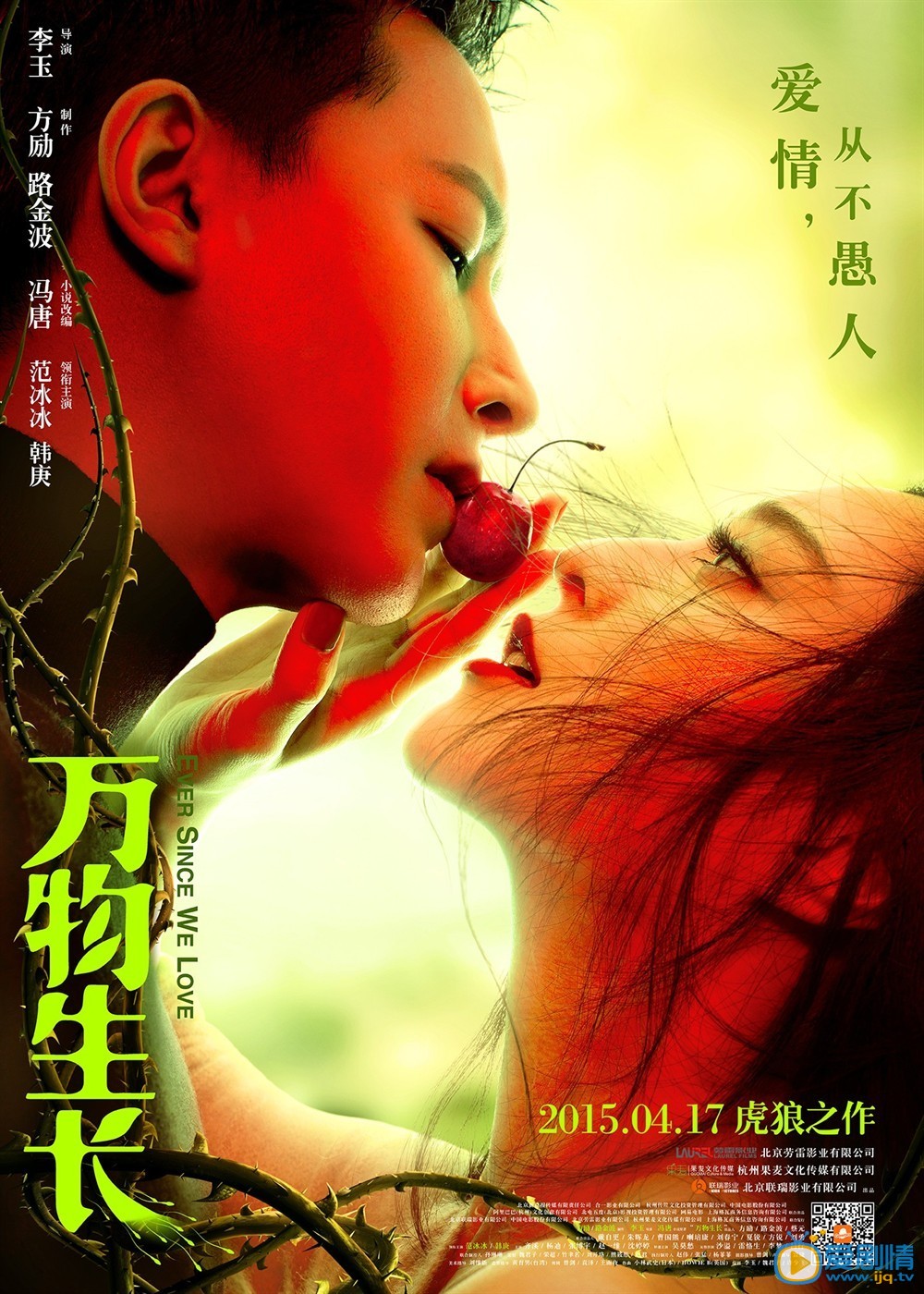 电影万物生长海报