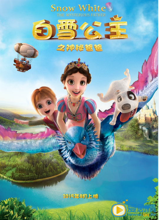 白雪公主之神秘爸爸什么时候上映 白雪公主之神秘爸爸上映时间