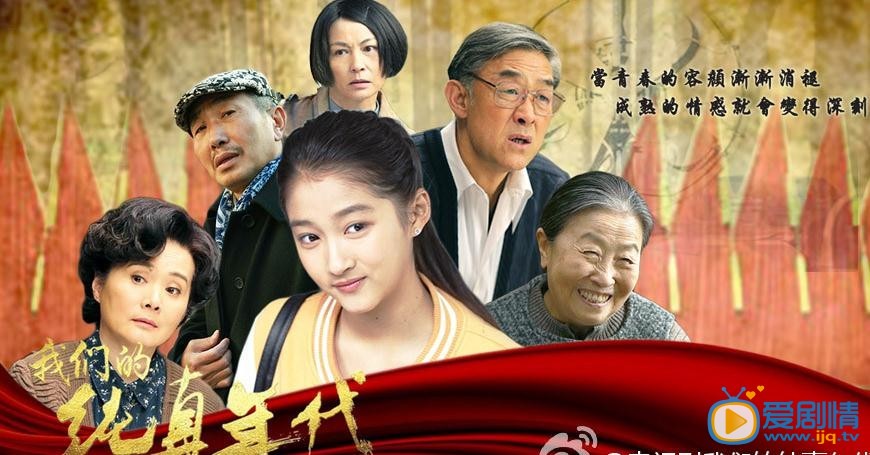 电视剧我们的纯真年代剧照
