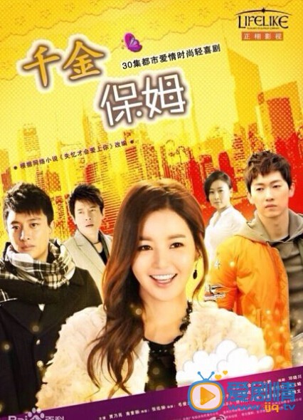 千金保姆什么时候播 千金保姆播出时间