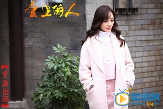 电视剧重生丽人剧照