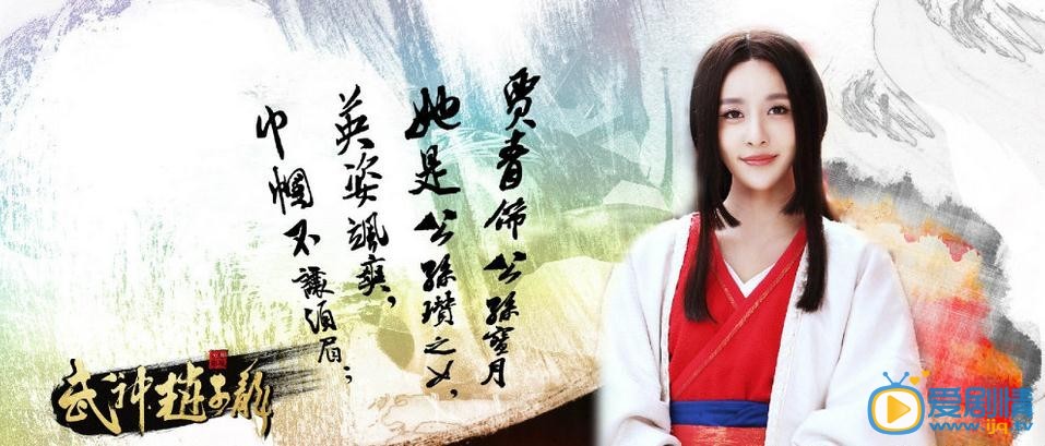 电视剧武神赵子龙海报