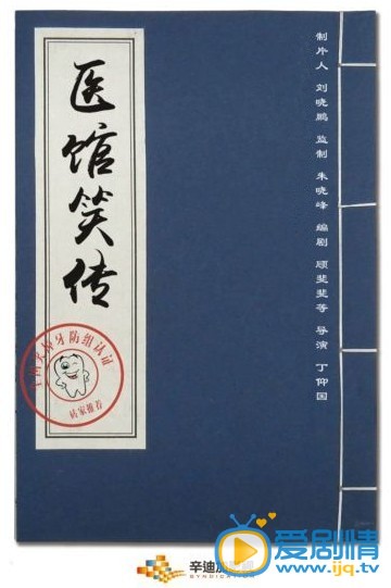 医馆笑传2什么时候播 医馆笑传2播出时间