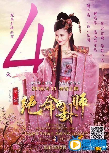 电视剧绝命卦师剧照