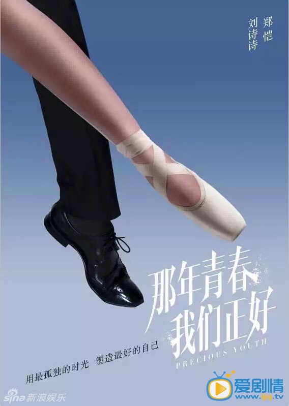 电视剧那年青春我们正好海报