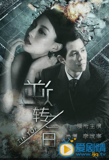 逆转之日什么时候上映 逆转之日上映时间