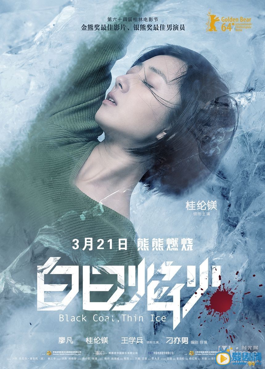 电影白日焰火海报
