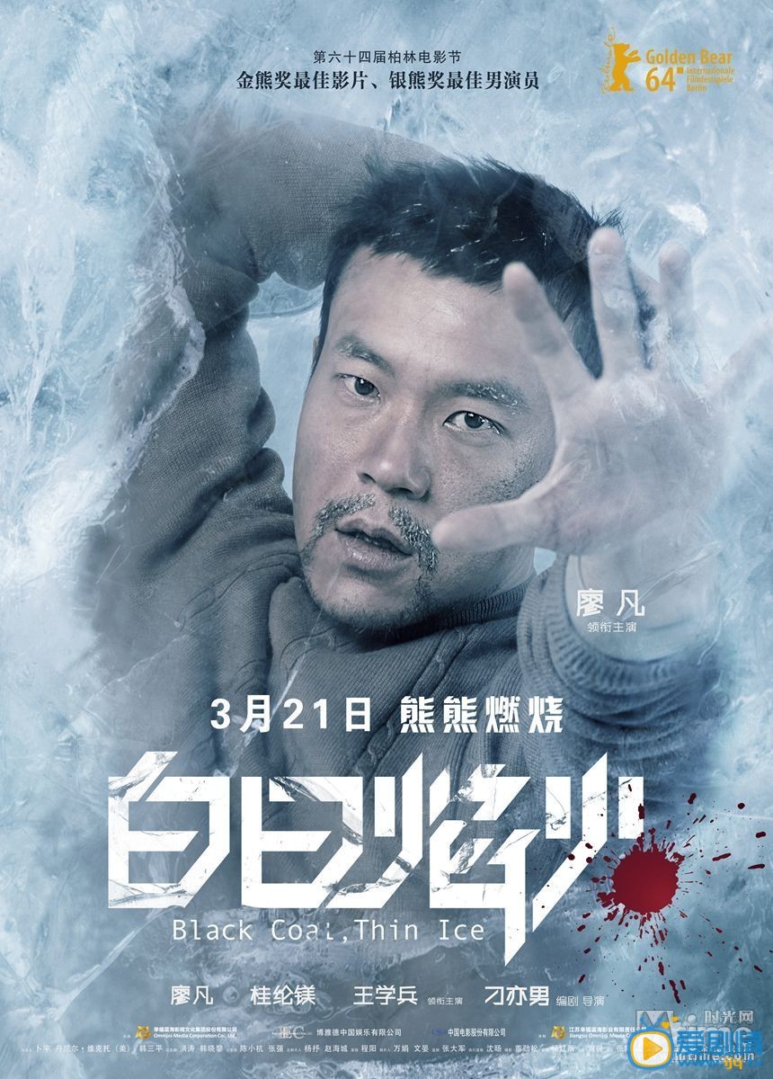 电影白日焰火海报