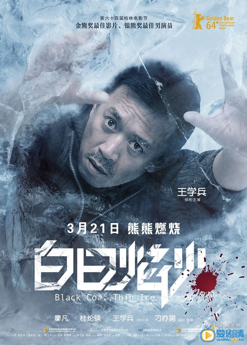 电影白日焰火海报