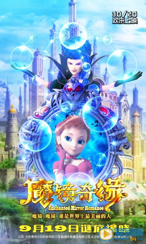 电影魔镜奇缘海报